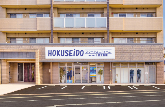 北星堂制服 原本店の外観